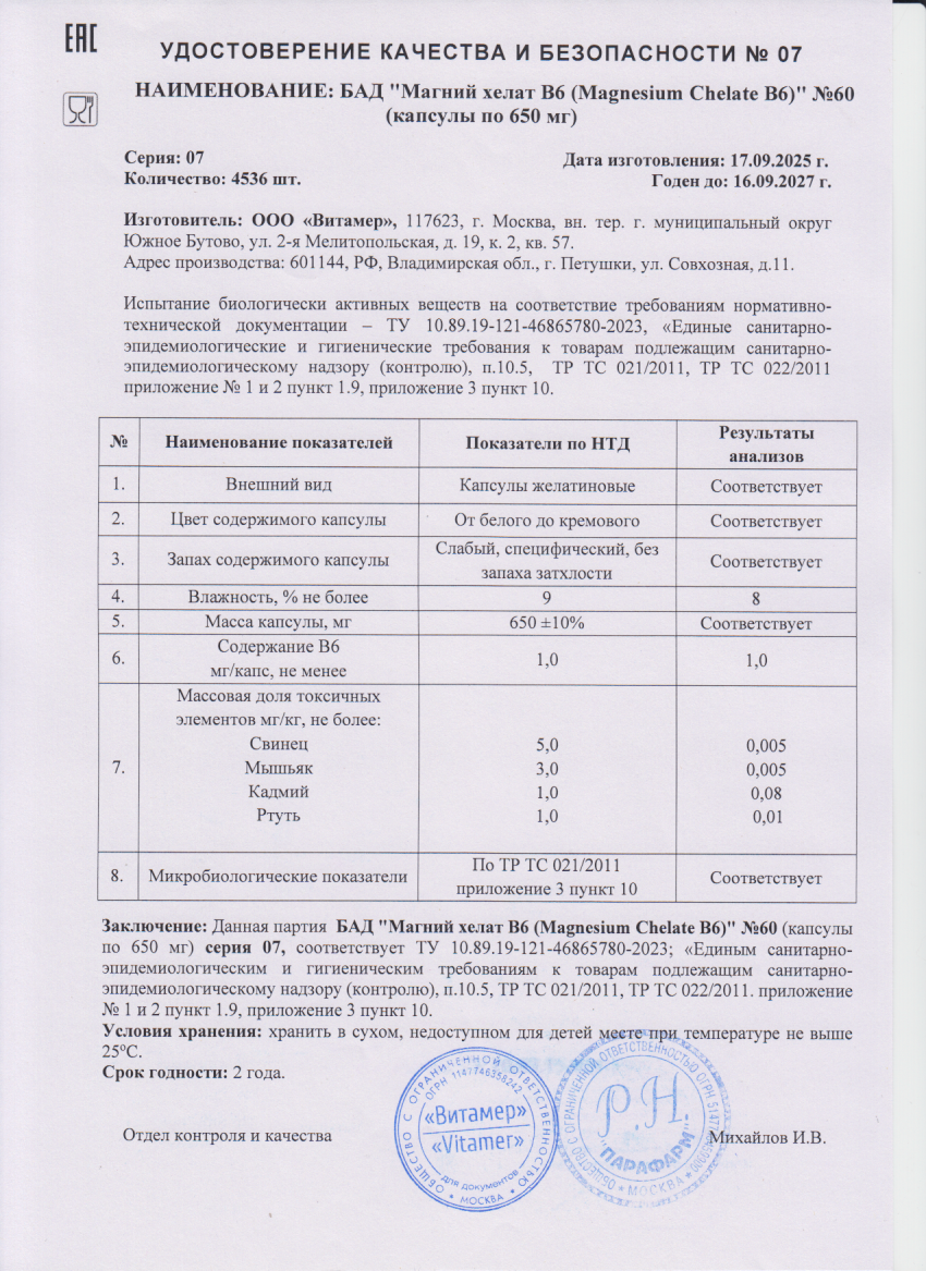 Паспорт №092025